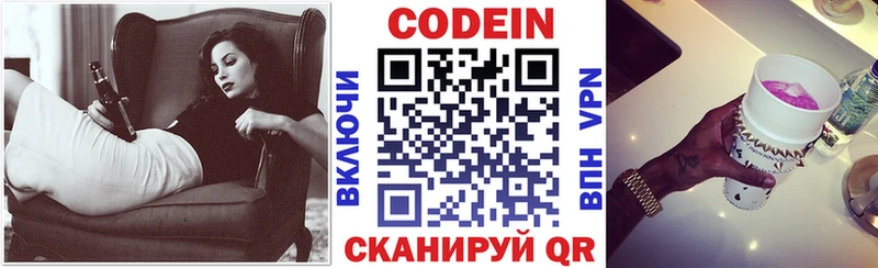 Кодеин напиток Lean (лин)  блэк спрут tor  Алупка  купить закладку 